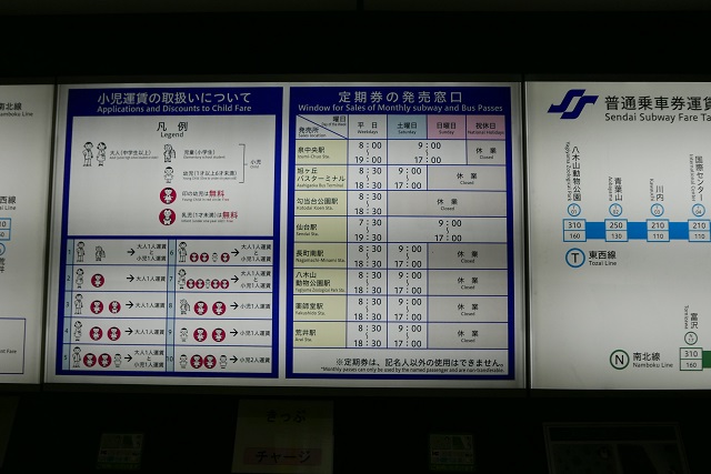 仙台地下鉄窓口営業時間の案内の写真