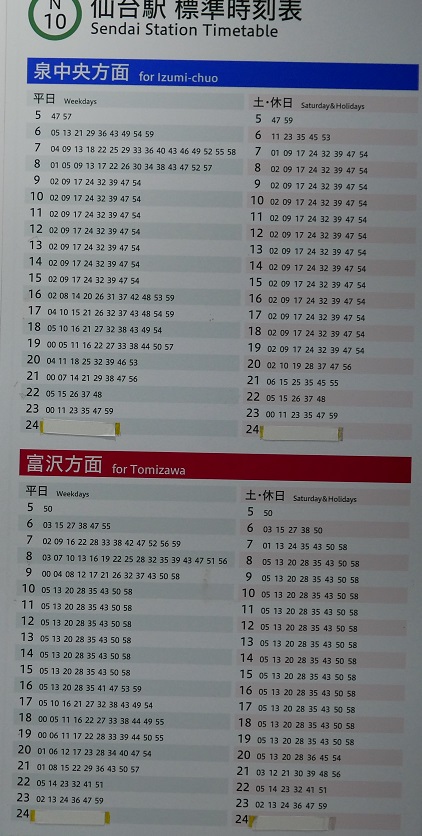仙台地下輝南北線の時刻表の写真