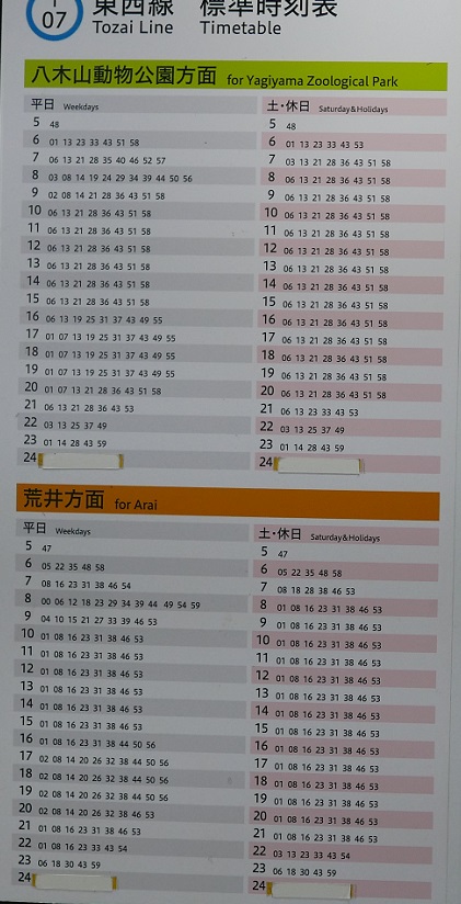 仙台地下鉄東西線の時刻表の写真