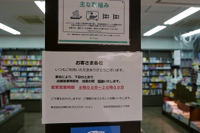 新幹線改札内の本屋さんの営業時間