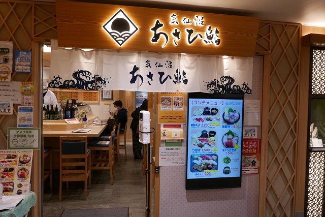 仙台駅寿司通りあさひ鮨の看板とお店の写真