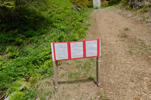 本吉登山口の標識大体の時間
