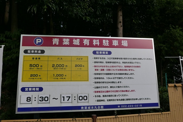 仙台城跡の駐車場の説明書き