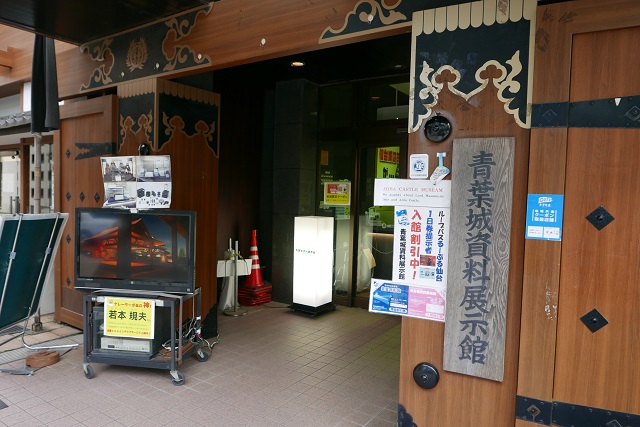 青葉城資料展示館の入り口の写真