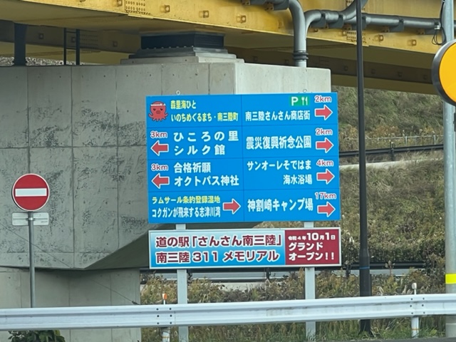 三陸自動車道志津川ICの道路標識の案内板