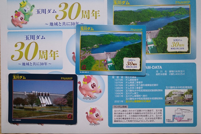 玉川ダムのダムカードの写真