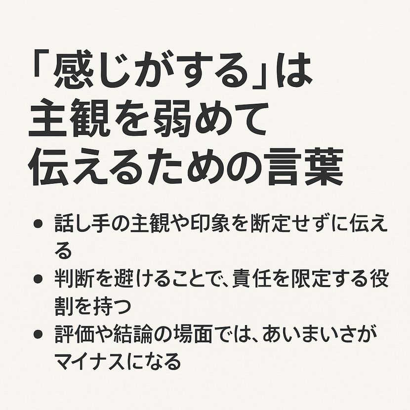 「感じがする」の意味と使いどころ