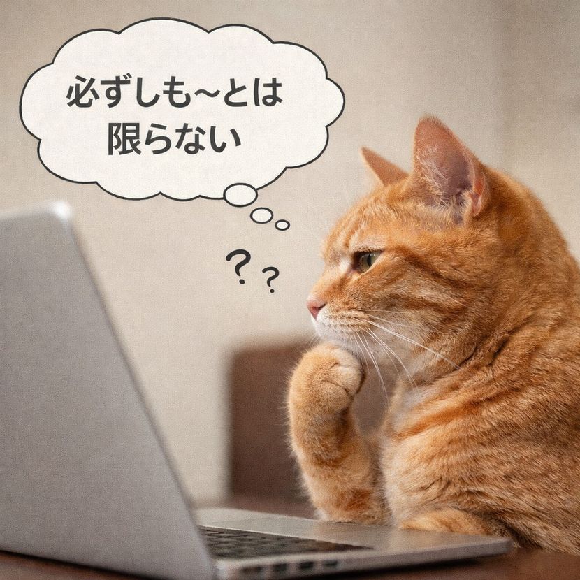 結論を急がないという選択