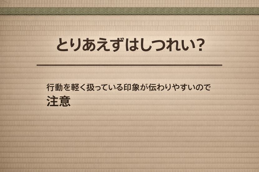 「とりあえず」は本当に失礼？使い方で誤解されやすい言葉