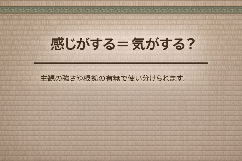 「感じがする」では原因が共有できない現場
