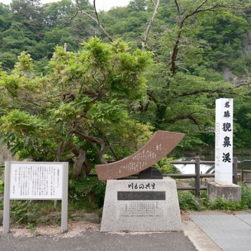 日本三大渓流の猊鼻渓の春５月の写真