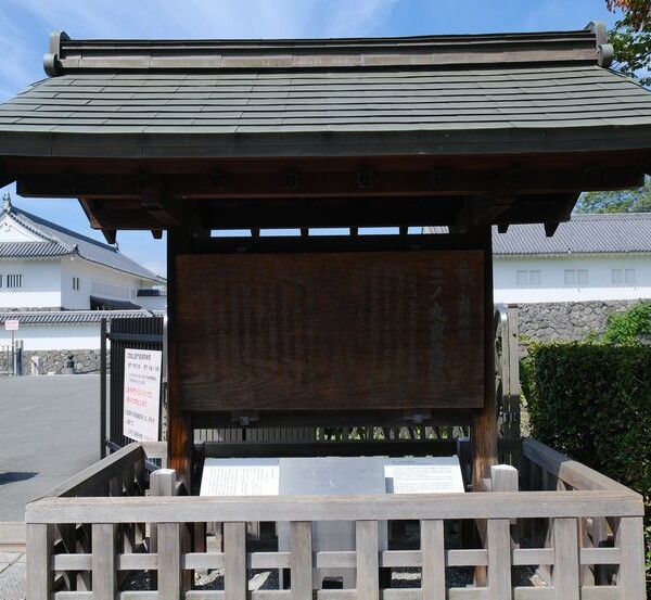 山形城址公園の大手門の説明書き